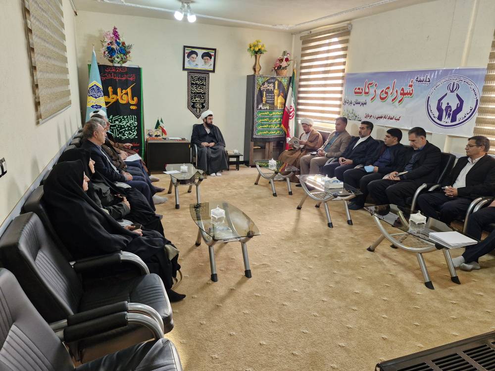 برگزاری نشست شورای زکات در شهرستان چرداول ایلام