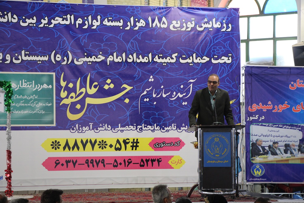 رزمایش توزیع 185 هزار بسته لوازم‌التحریر در سیستان و بلوچستان / زنگ عاطفه‌ها در زاهدان به صدا درآمد