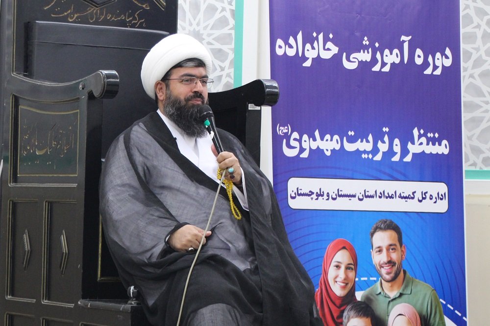 برگزاری دوره آموزشی "خانواده منتظر و تربیت مهدوی" در زاهدان