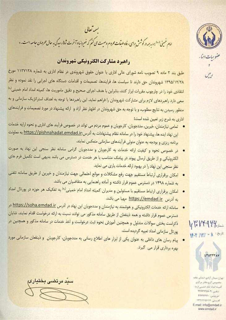 راهبرد مشارکت