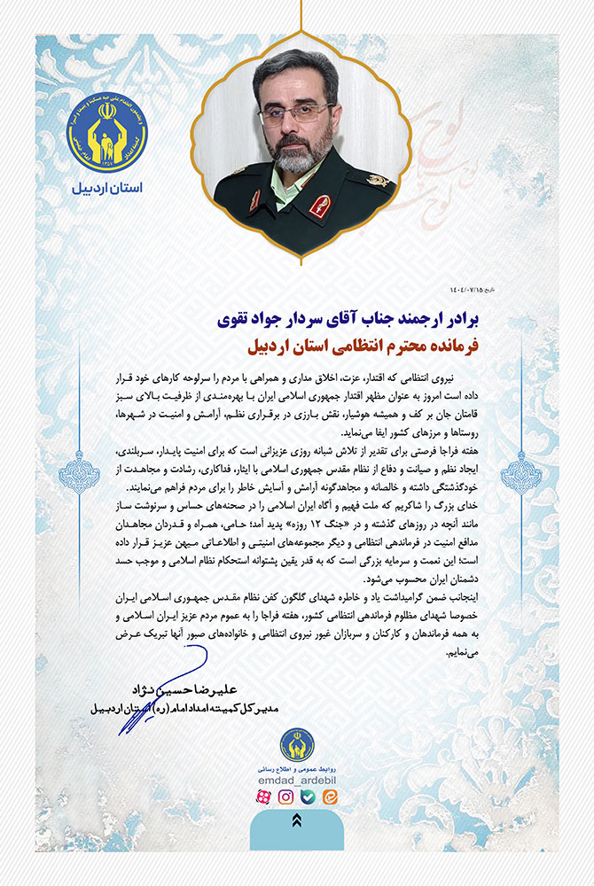 تجلیل از حامیان طرح اکرام ایتام و محسنین فراجا