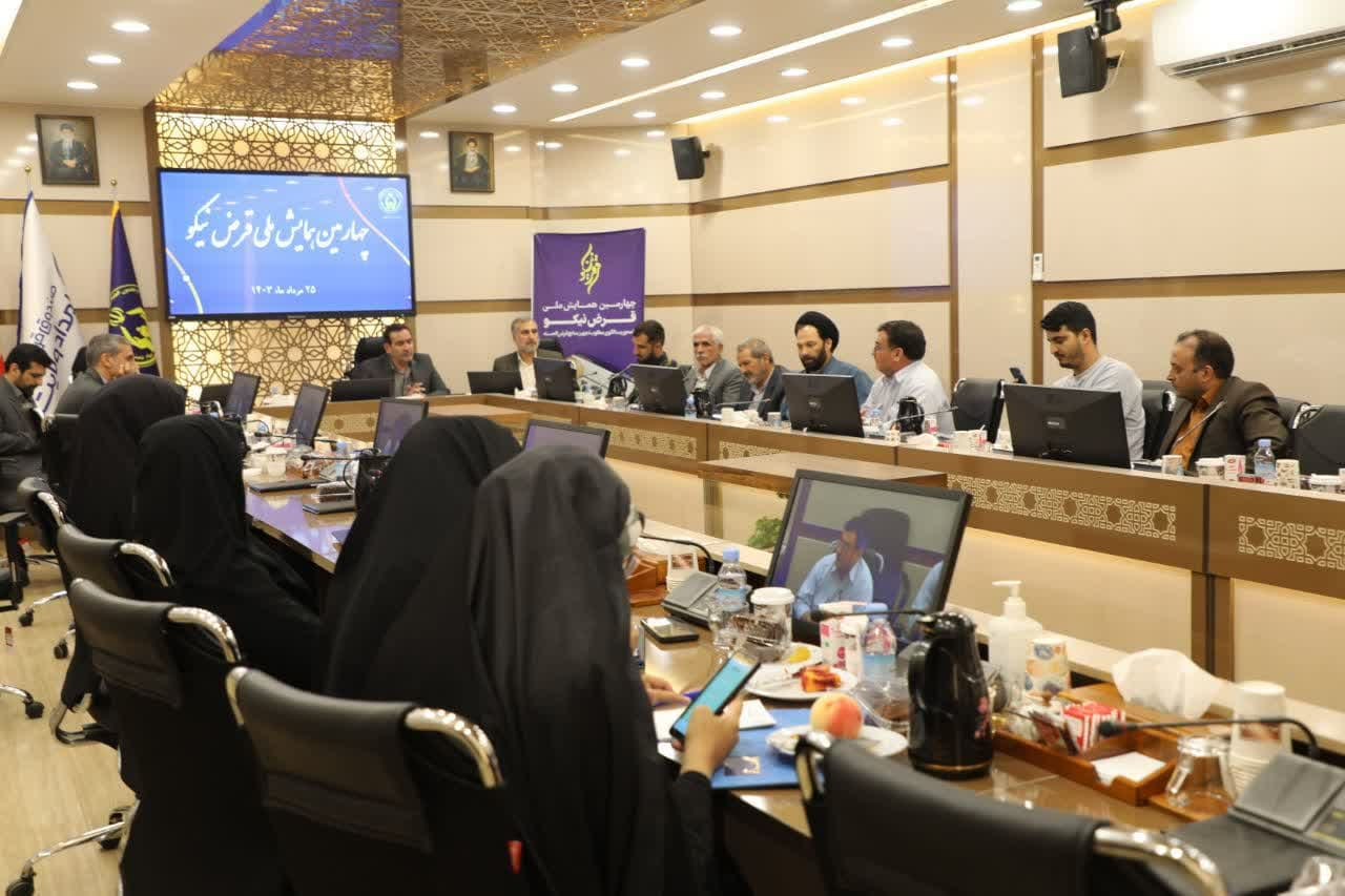 قرض نیکو