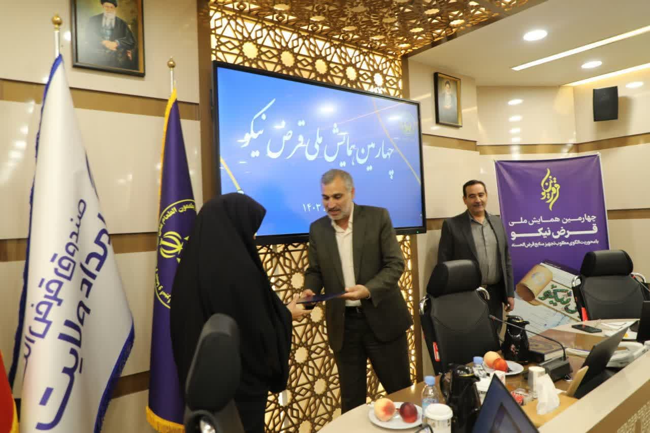 قرض نیکو