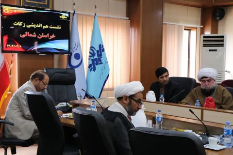 گزارش تصویری- نشست هم اندیشی بررسی راه‌کارهای ترویج فریضه زکات خراسان شمالی- خرداد 1403 