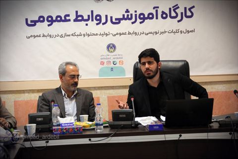 کارگاه آموزشی روابط عمومی کمیته امداد استان اردبیل1403/04/06