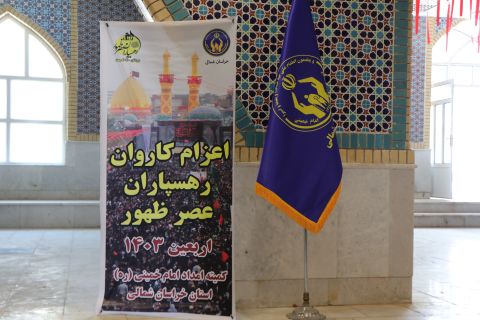 گزارش تصویری- اعزام 134 نفر از فعالان اجتماعی محلات کم برخوردارخراسان شمالی به کربلای معلی- مرداد ما