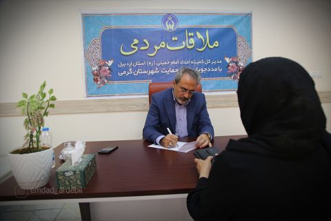 ملاقات مردمی مدیرکل کمیته امداد استان اردبیل در شهرستان‌های گرمی و انگوت1403/05/18