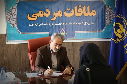 ملاقات مردمی مدیرکل کمیته امداد استان اردبیل در شهرستاان خلخال1403/05/20