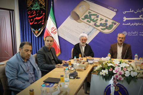 برگزاری چهارمین همایش «قرض نیکو» در استان اردبیل1403/05/25
