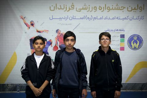 1) گزارش تصویری نخستین جشنواره ورزشی فرزندان کارکنان در اردبیل 1403/06/27