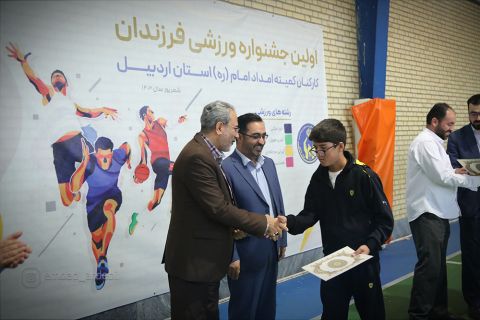 1) گزارش تصویری نخستین جشنواره ورزشی فرزندان کارکنان در اردبیل 1403/06/27