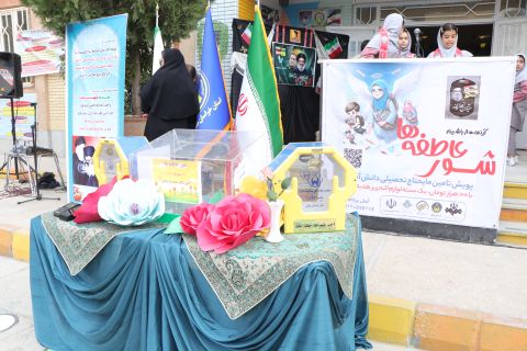 گزارش تصویری-آیین شور عاطفه ها در مدارس خراسان شمالی -  10 مهر ماه 1403 