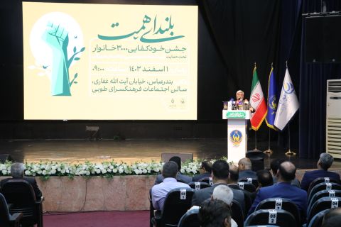 جشن خودکفایی سه هزار خانواده توانمند شده استان هرمزگان   1403/12/01