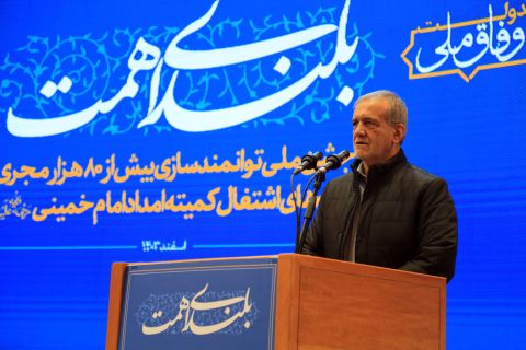 جشن توانمند سازی ( بلندای همت ) با حضور رئیس جمهور سه شنبه  1403/12/14 برگزار شد 