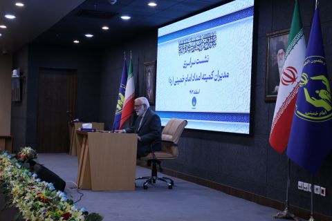نشست سراسری مدیران کمیته امداد امام 1403/12/26