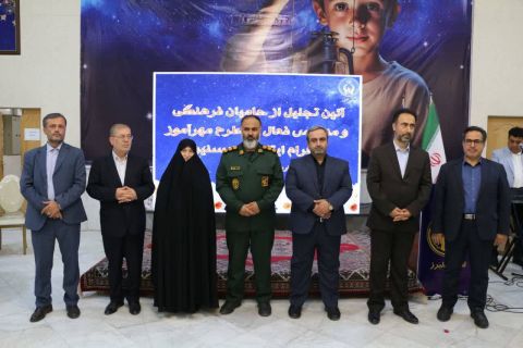 برگزاری آئین تجلیل از حامیان فرهنگی و مدارس فعال در طرح مهرآموز در استان البرز