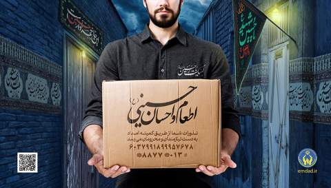 اجرای پویش اطعام و احسان حسینی با محوریت مراکز نیکوکاری در استان گیلان