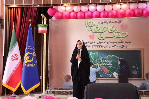 زنگ عاطفه‌ها با همدلی دانش آموزان مدرسه شهید ناقه اصفهان نواخته شد 1404/07/07