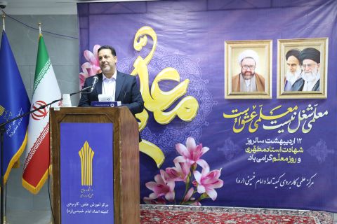مراسم تجلیل از استادان مرکز علمی کاربردی کمیته امداد  1403/02/13
