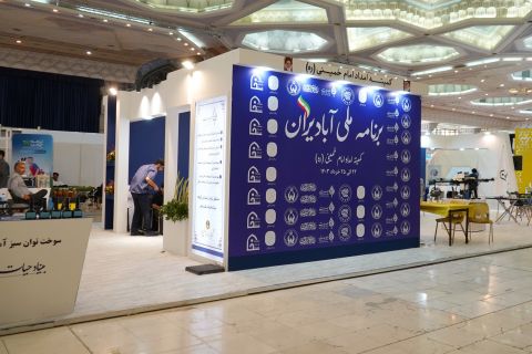 افتتاح دومین نمایشگاه ملی "آبادایران"   1403/03/22 