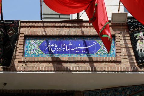 افتتاح همزمان آشپزخانه‌های پویش اطعام حسینی در سراسر کشور  1403/04/16