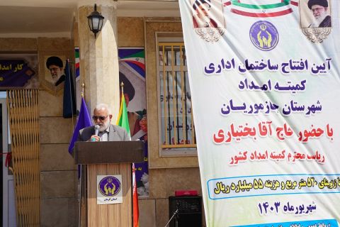 سفر رئیس کمیته امداد به استان کرمان (روز دوم)  1403/06/29