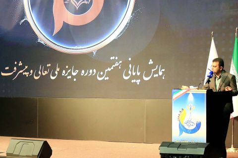 همایش پایانی هفتمین دوره جایزه ملی تعالی و پیشرفت 1403/08/20