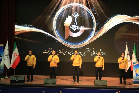 همایش پایانی هفتمین دوره جایزه ملی تعالی و پیشرفت 1403/08/20