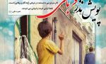 اعلام روشهای مشارکت در پویش «نذر قربانی» در استان کرمان