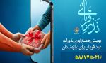 پویش «نذر قربانی» در آذربایجان شرقی