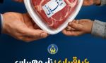  ۱۶۰۰ راس دام روز عید قربان جهت مددجویان کمیته امداد استان ذبح می شود / آمادگی ۶۴۲ پایگاه جهت نذروات