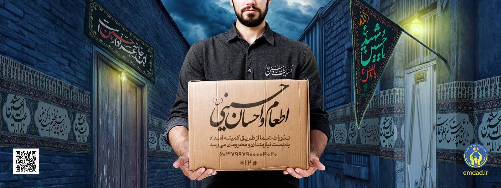 اطعام و احسان حسینی(ع)، محرم1404