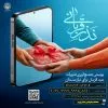 آغاز پویش نذر قربانی با مشارکت عمومی در خراسان‌جنوبی
