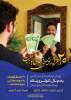 آغاز پویش «۲۰ هزار تومانی های با برکت » کمیته امداد نیشابور