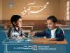 اجرای طرح مهرآموز کمیته امداد فرصتی برای تقویت فرهنگ یاری‌رسانی در مدارس