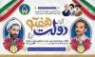 پیام تبریک مدیر کل کمیته امداد استان بوشهر به مناسبت هفته دولت و روز کارمند