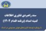 تدوین برنامه راهبردی چهارم فناوری اطلاعات کمیته امداد
