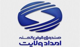 پیام تبریک مدیرکل کمیته امداد خراسان شمالی به مناسبت فرا رسیدن سالروز تأسیس صندوق امداد ولایت