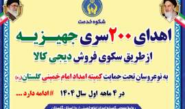 بستر جدید دریافت جهیزیه نوعروسان گلستانی  ازطریق سکوی فروش  دیجی کالا فراهم شد