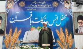 برگزاری اولین محفل انس به زکات با قرآن توسط کمیته امداد امام خمینی(ره) شهرستان نیشابور
