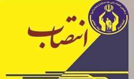 انتصاب رئیس جدید کمیته امداد امام خمینی(ره) شهرستان فاروج
