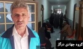 ارائه خدمات رایگان پزشکی به ۱۲۰ نیازمند درگز