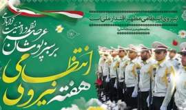 پیام تبریک مدیرکل کمیته امداد استان گلستان بمناسبت فرارسیدن  هفته فراجا 