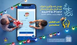 عید قربان؛ روزی برای بخشش، همدلی و رساندن عطر نذر به خانه‌های نیازمند