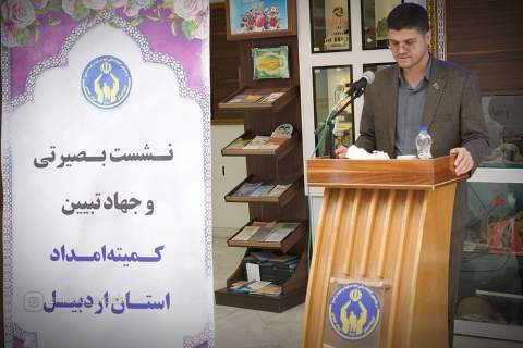 گزارش تصویری گرامیداشت سوم خرداد «سالروز آزادسازی خرمشهر» در کمیته امداد اردبیل 1405/03/02