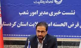 پرداخت 969 میلیارد تومان تسهیلات قرض الحسنه از طریق صندوق امداد ولایت