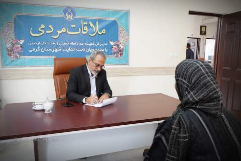 گزارش تصویری سفر مدیرکل کمیته امداد استان اردبیل به شهرستان گرمی1405/03/13