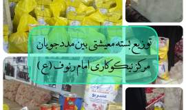 توزیع بیش از ۳۰۰ بسته معیشتی و ۵ هزار پرس غذای گرم در قالب طرح اطعام مهدوی در اداره ۴ مشهد