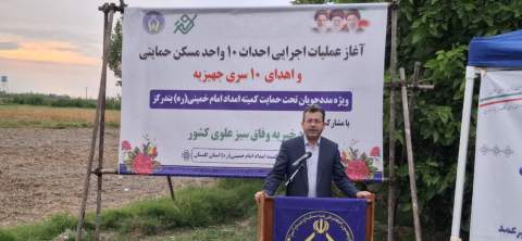 روایت یک اقدام حمایتی در گلستان  از ساخت ۱۰ خانه تا اهدای 10 سری جهیزیه به نوعروسان بندرگز