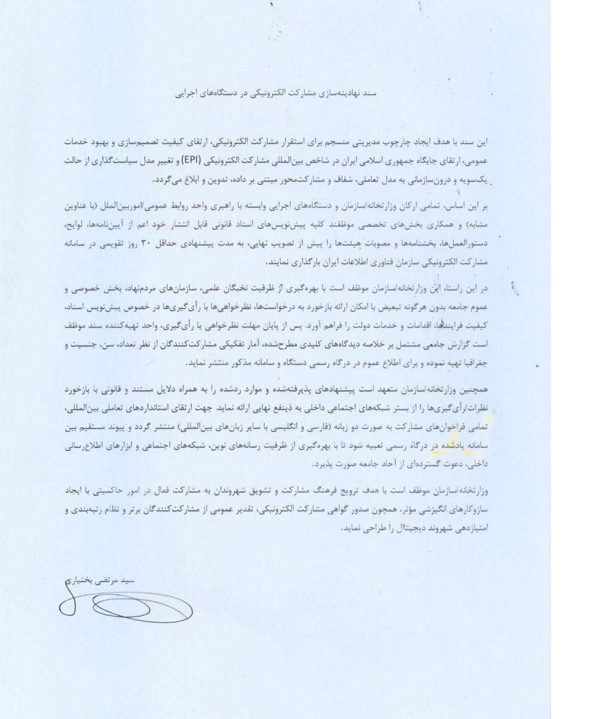 راهبرد مشارکت الکترونیکی